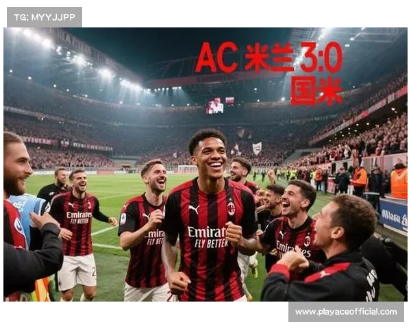 AC米兰完成绝杀逆袭全场沸腾 球迷通宵庆祝荣耀时刻 AC米兰完成绝杀逆袭全场沸腾 球迷通宵庆祝荣耀时刻